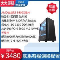 Day machine 5600X 16G500G no graphics card game eat chicken host desktop