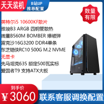Tiantian machine i5 10600KF 16G500G no graphics card game chicken host desktop