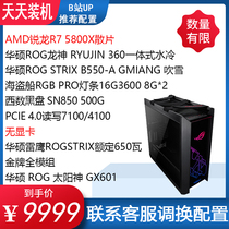 Installed ASUS ROG family barrel 5800X Configuration Desktop computer host eating chicken game console