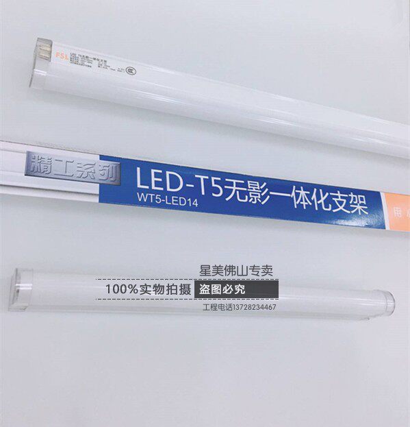 Foshan lighting T5 LED no shadow integrated light led triple hole plastic cover Seiko WT5-14W hidden light pipe