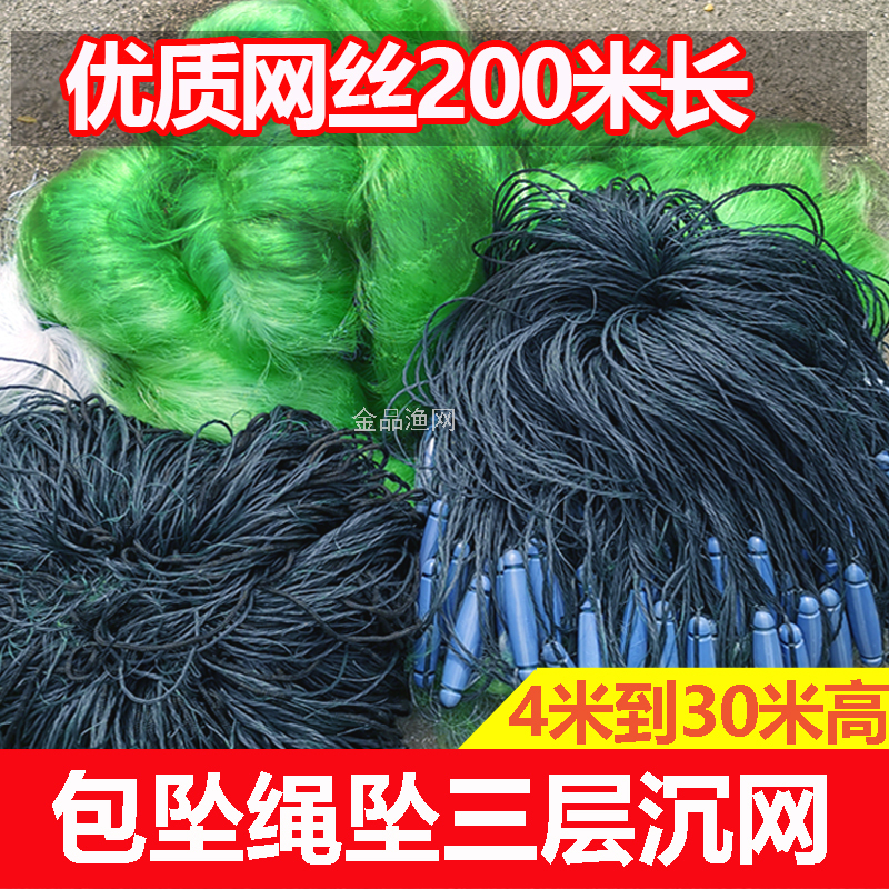 Three-Layer Sinking Net with Rope Weights 200m Imported Green Silk Sticky Net Fishing Net Soft Silk Fish Net Sticky Net Fishing Net Rope Weights Reservoir Net