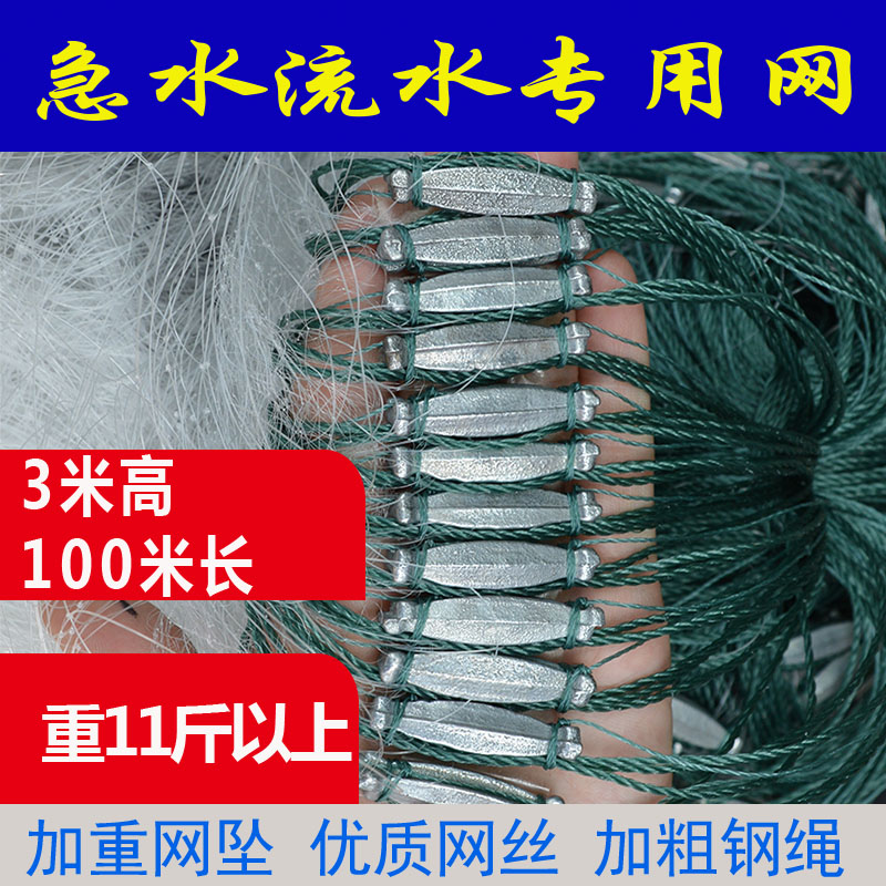 Super-heavy rapid water three-layer sinking net 100 meters 1 finger 3 finger fishing net sticky net rapid water fishing net fishing net white crucian carp