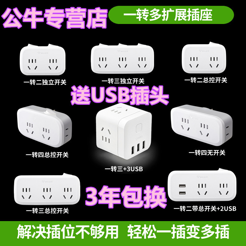 Bull socket converter Wireless plug row without wire expansion multi-purpose function plug one to two three porous panel