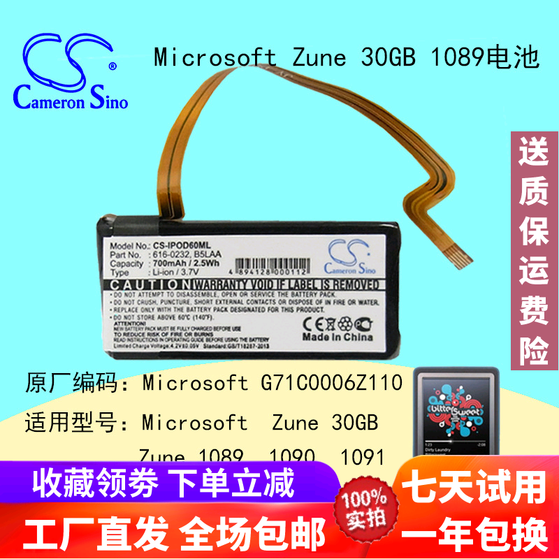 CameronSino for Microsoft Zune 30GB 1089MP3 4 batteries G71C0006Z110