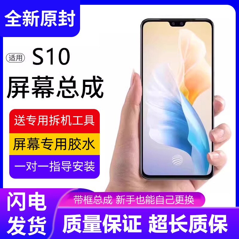 Suitable for Vivo S10 Screen Assembly S10Pro Original Framed S10E Mobile Phone Internal and External Lcd Screen S10 Touch E