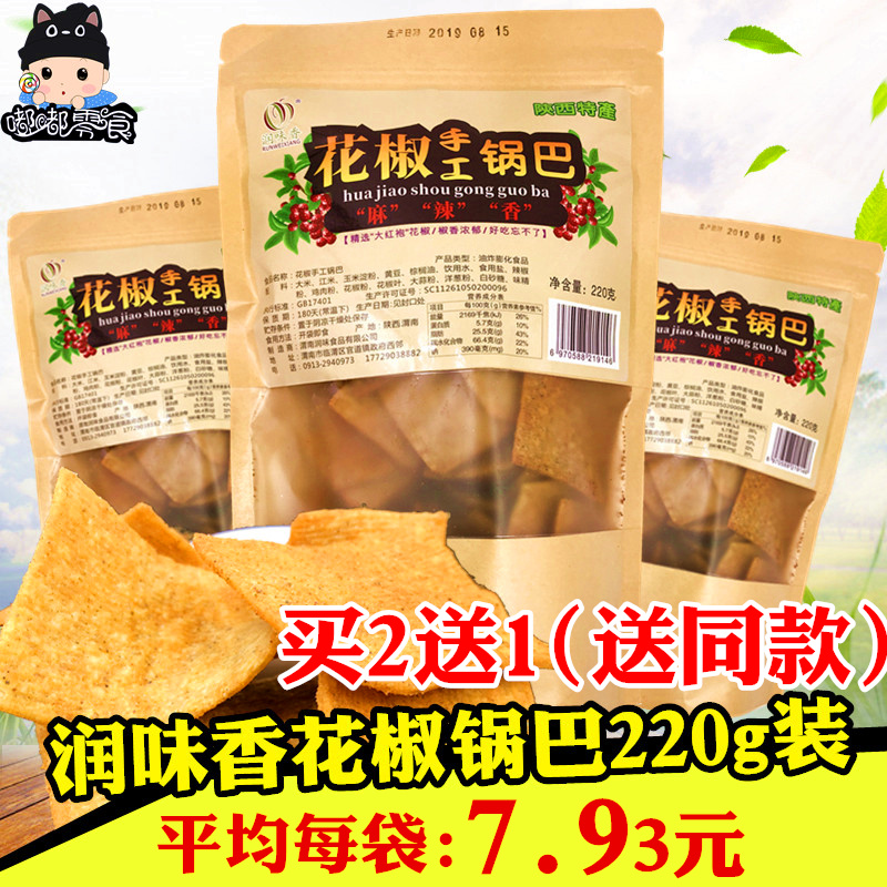 Shoot 2 rounds 3 Hancheng Sichuan Pepper Rice Crust 220g Pack Moisturizing Spicy Pepper Crusher Shaanxi Specialty Net Red Puffed Snacks