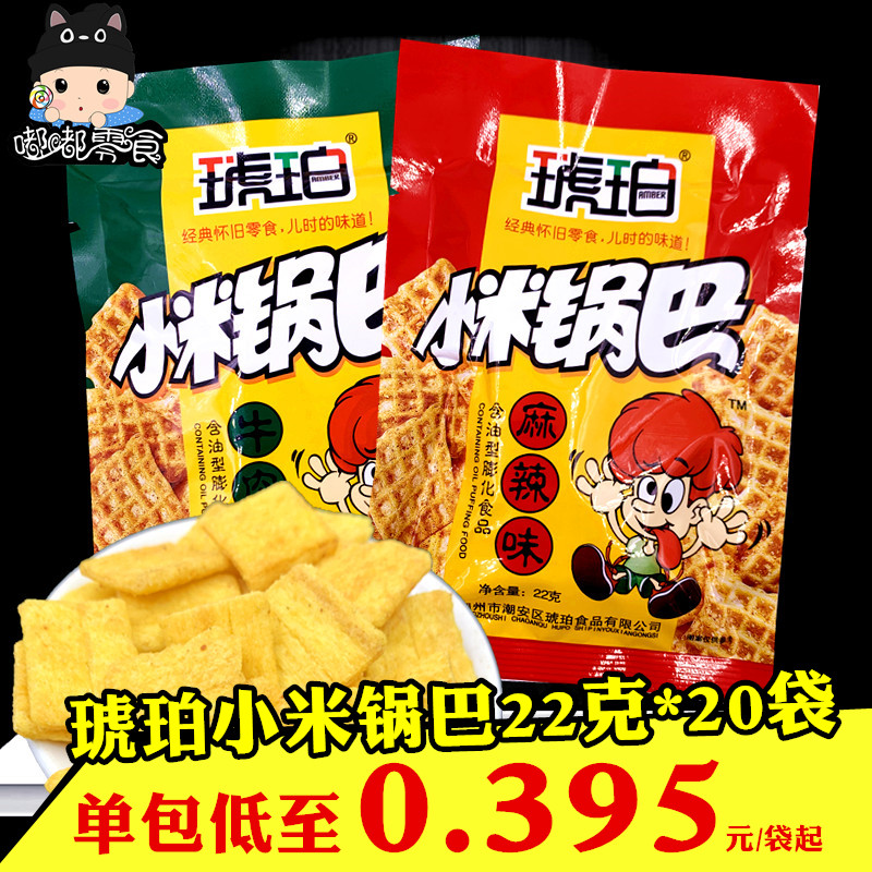 Amber millet pan bar 22 gr x20 bag hemp spicy beef flavored rice pan 8090 childhood nostalgic childhood snacks