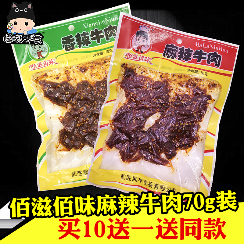 5 sacks 100 nourishing 100 flavored spicy beef 70g loaded with Sichuan teas and spicy beef grain beef strips snacks