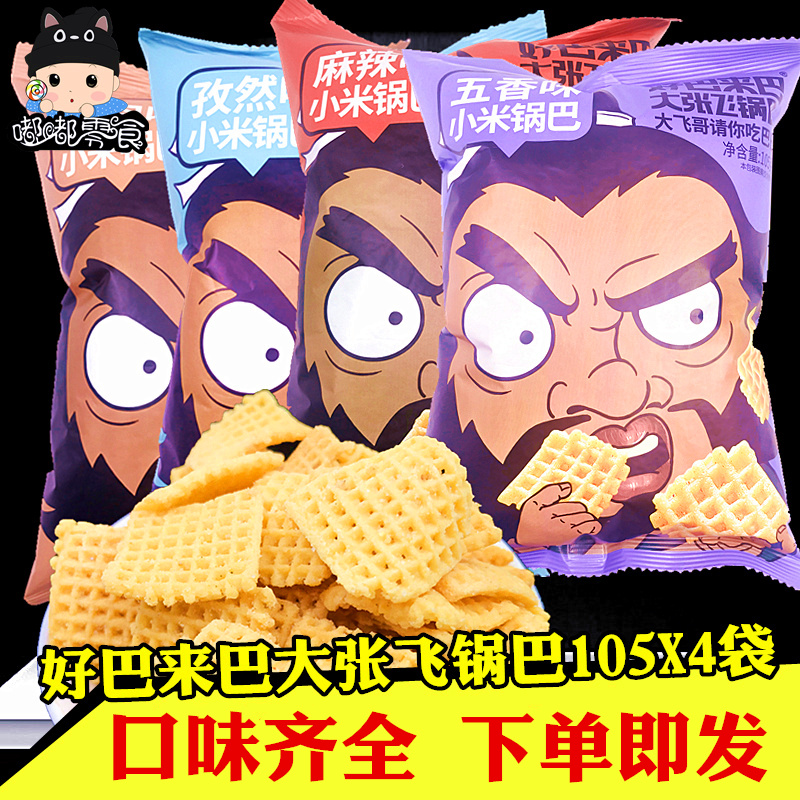 Good Ba Laiba Cool Zhang Fei Crackers 105g*8 Bags Net Red Rice Grid Old Crackers Nostalgic Soybean Crackers Snacks