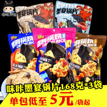 TASTE CLICK Hey Stock Pan Burning 168gx3 Bag Ink Banquet Pan Slices Rice Pans Crawfish Black Rice Crisp office snacks