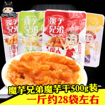 Ankang specialty konjac brothers konjac dried 500g selenium-rich snow konjac healthy satiety snacks