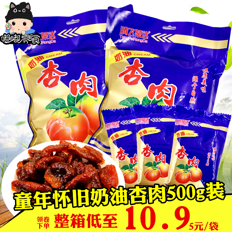 Teng Feirong Da Cream Almond Meat 500g Loaded Childhood Nostalgia Snowflake Apricot Candied Fruit Candied Fruits Snack
