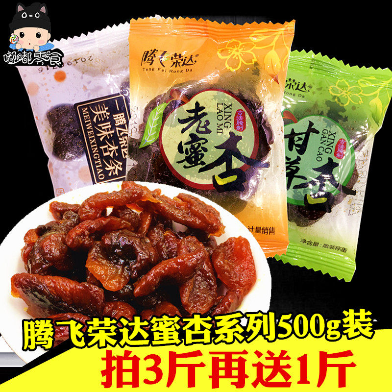 1 catties Tengfei Rongda Licorice Apricot 500g Pack Delicious Apricot Strips Wild Apricot Meat Candied Apricot Candied Nostalgic Snacks