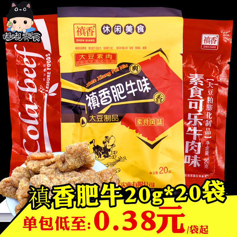 Aroma Fattening Cow Taste 20gx20 Bag Vegetarian Meat 8090 Nostalgia Shiitake Mushrooms Fats Sweet And Spicy Soy Protein Office Snacks