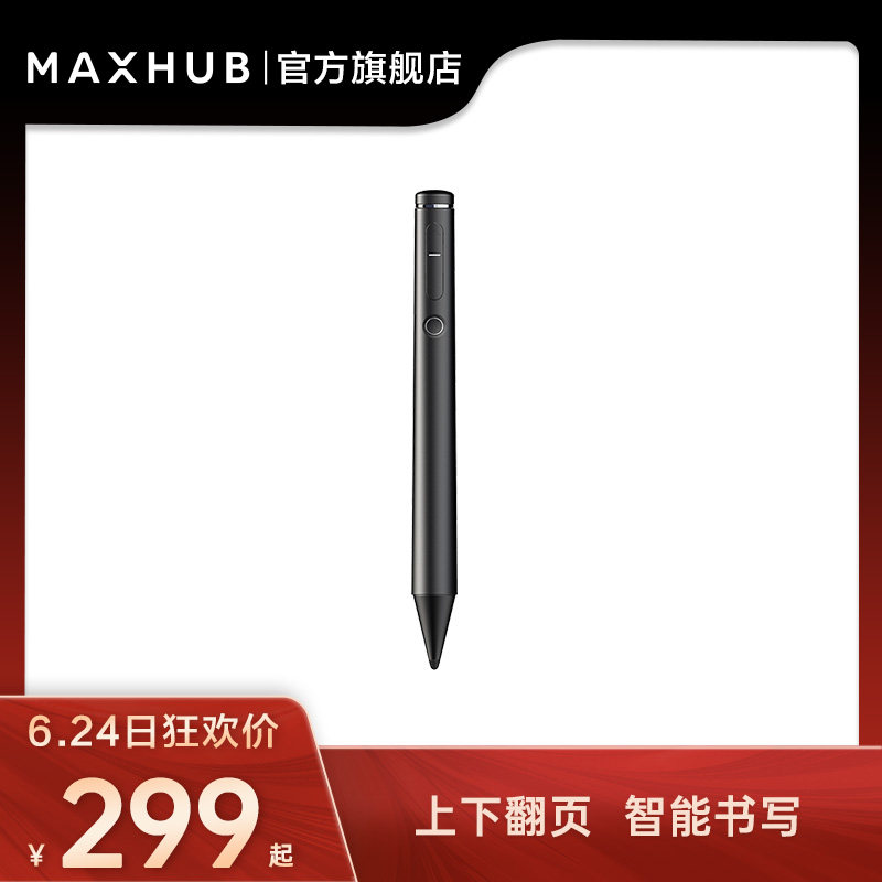 MAXHUB conference tablet dedicated infrared smartpen SP20B PPT whiteboard page up and down virtual laser SP05 upgraded version