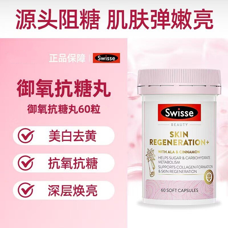 Swisse Anti-Glycation Pills for Skin Renewal, Oral Dual Collagen Supplement for Whole Body Whitening and Astaxanthin