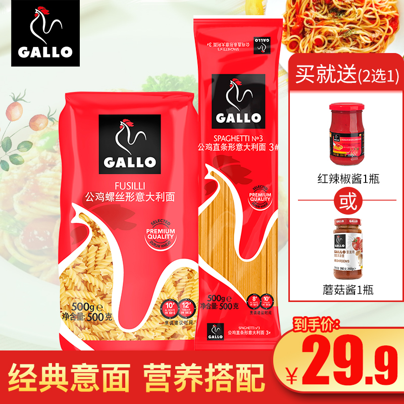 Rooster Spain imported pasta pasta sauce Macaroni fast food combination discount package for 10 people Convenient fast food noodles