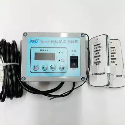 Automatic electric dining table controller SL-6A spot control AC 25w speed control motor