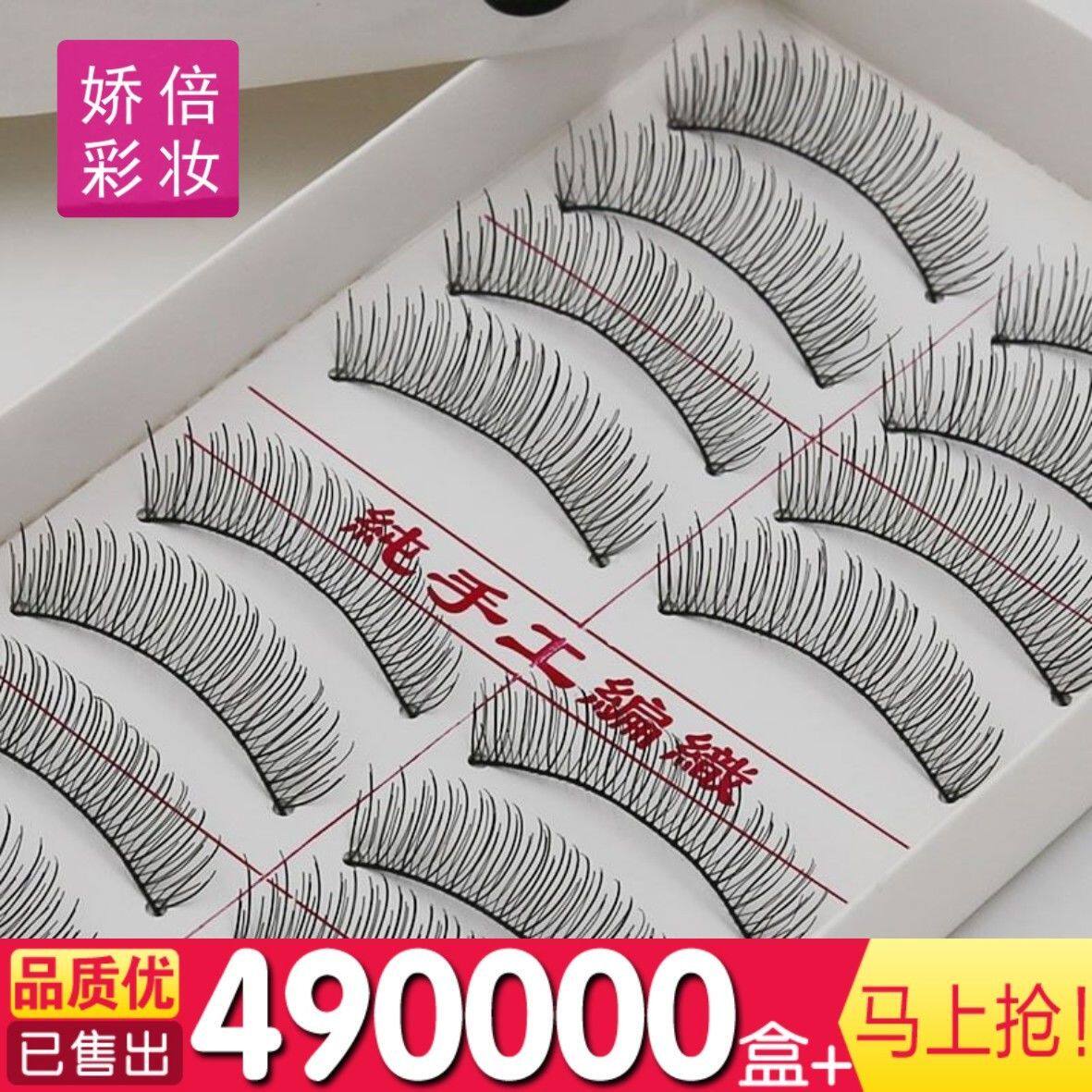 Fake Eyelash Handmade 216 Eyed Eyelash Clip Tweezers 217 Fake Eyelash Suit Natural Realistic Glue Multispec Optional