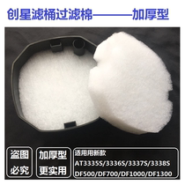 Chuangxing filter barrel replacement cotton CF1200 CF800 AT3336 AT3338 original filter cotton Biochemical cotton