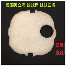 American Bailey sea fish tank aquarium external filter barrel original biochemical cotton filter cotton filter material cotton