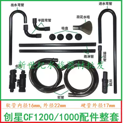 Chuangxing filter barrel CF1200 CF1000 CF800 four-point inlet and outlet pipe original rotor accessories