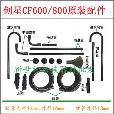 Chuangxing filter barrel accessories CF800 CF600 DF700 DF500 original inlet and outlet pipe rotor valve