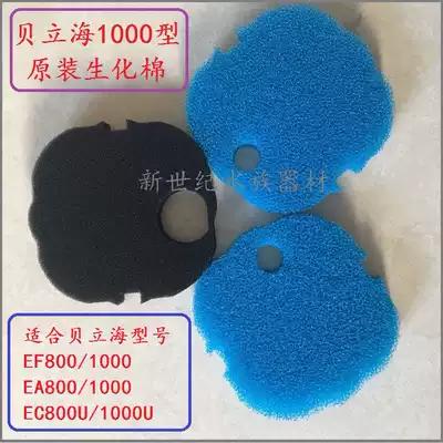 American Beili Sea fish tank aquarium outside filter bucket biochemical Cotton spot ECEF1000 original accessories