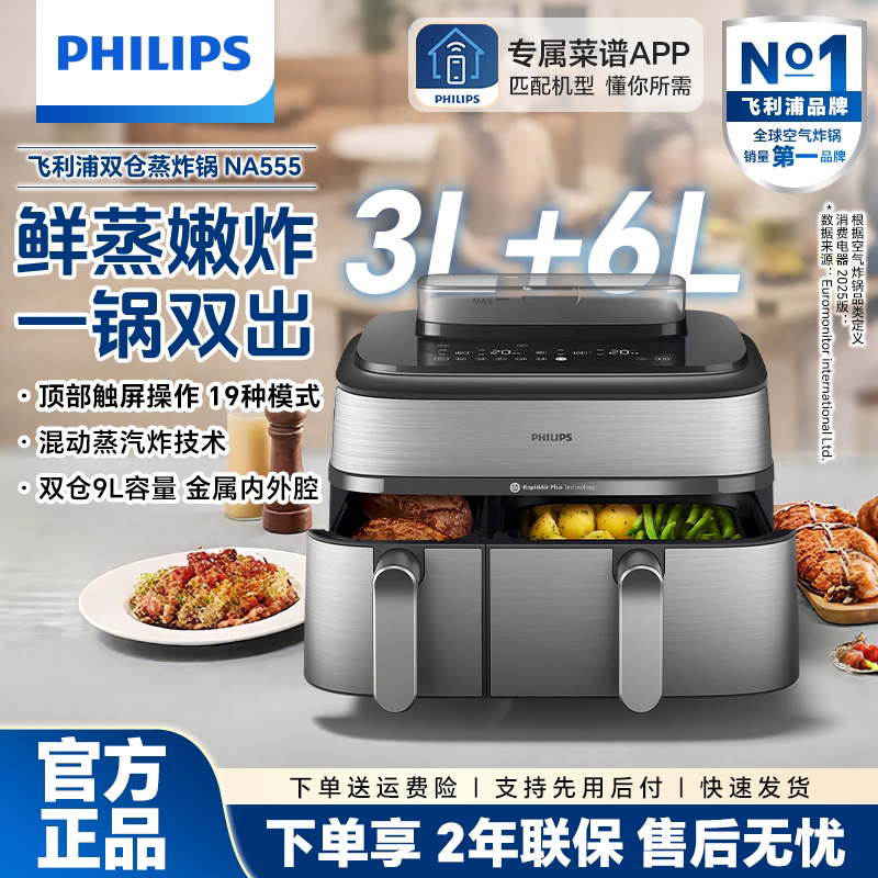 Philips Air Fryer Na555 Household Dual-Chamber Steaming and Frying Dual-Use 9L Large Capacity Electric Fryer Multi-Function All-In-One Philips Air Fryer Na555 Household Dual-Chamber Steaming and Frying Dual-Use 9L Large Capacity Electric Fryer Multi-Function All-In-One