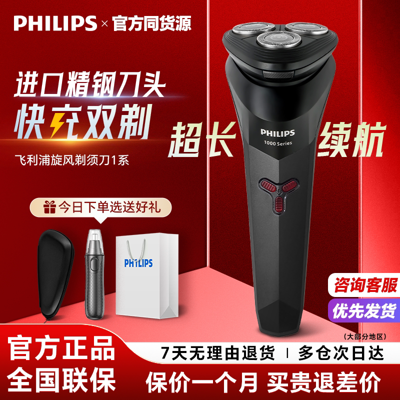 Philips Shaver S1113 Men's Fast Charging Electric Shaver S1887 Official Genuine Birthday Gift for Men