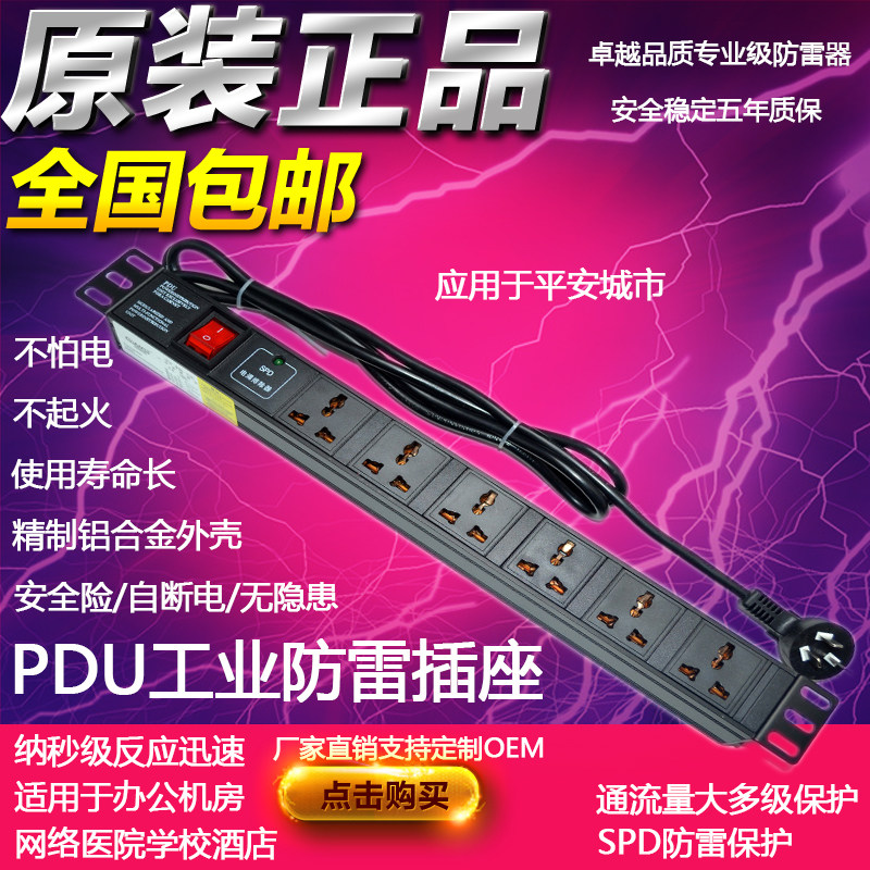 6 8-bit lightning-proof socket surge fire retardant module phosphorus fine copper sheet 3 x 1.5mm square coarse cable 10A16A