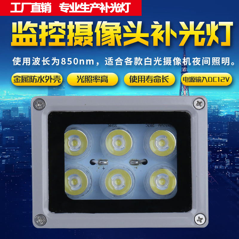 Monitor white light filling lamp LED automatic induction complement light DC12V6 light white light camera night vision full sight