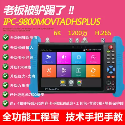 Netroad Engineering treasure IPC-9800MOVTADHSPLUS full-function video monitoring tester 4KH 265