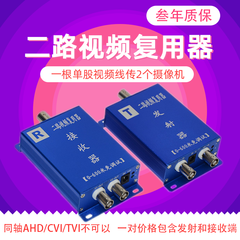The new 2 analog coaxial video 3 multiplexer 4 superimposer multi-channel composite co-cable transmission one wire one consideration