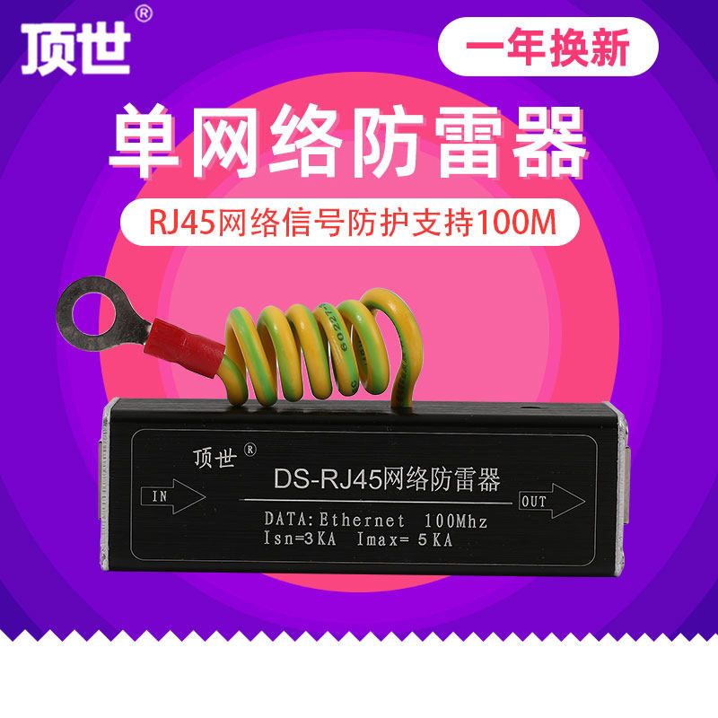 100M 100M Network lightning arrester RJ45 Surge protector Digital surveillance signal camera arrester