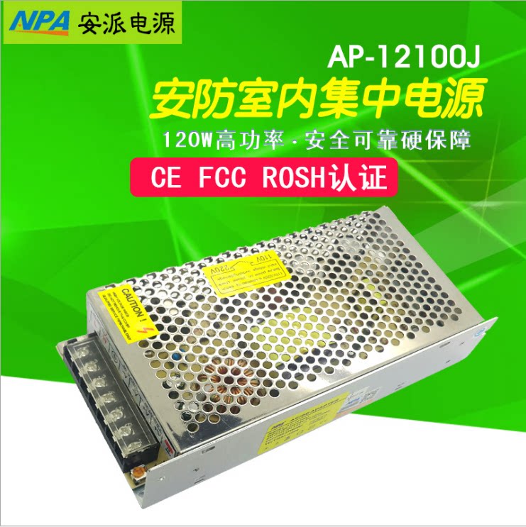 NPA Ampai power supply DC12V10A monitoring power supply 12V power supply Security power supply Centralized power supply 10A power supply