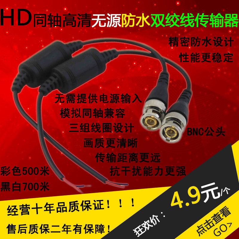 Monitor the camera movie transmitter outdoor waterproof wiring passive twisted pair transmitter network route connector