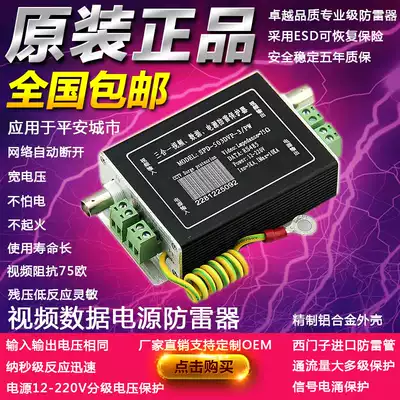 Monitoring three-in-one lightning protector video power RS485 data lightning arrester surge protector