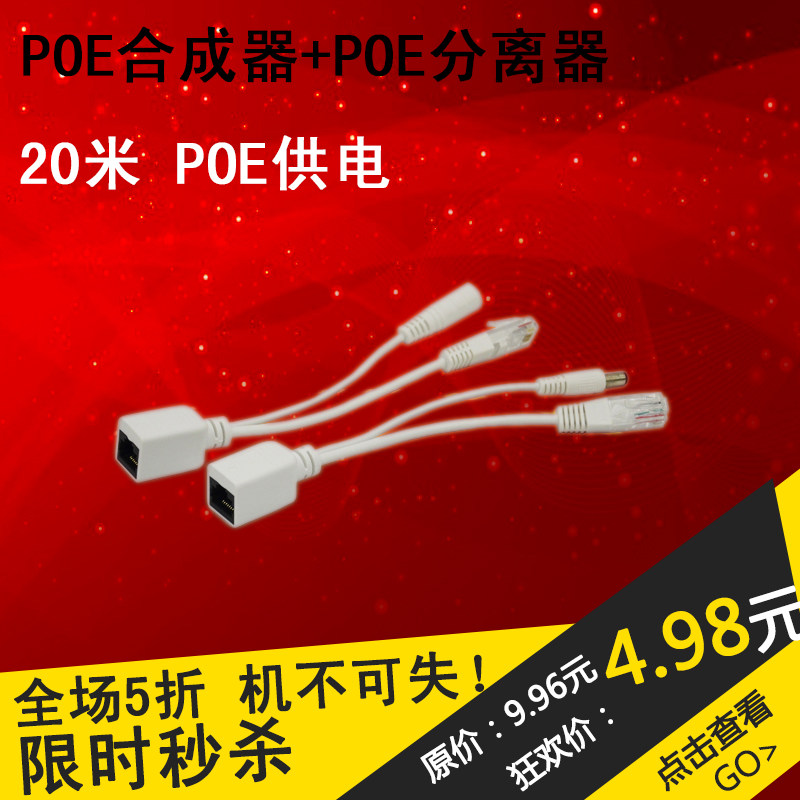 PoE Synthesizer PD Splitter PoE Power Supply Module Surveillance Network Camera 12V power supply 20 meters