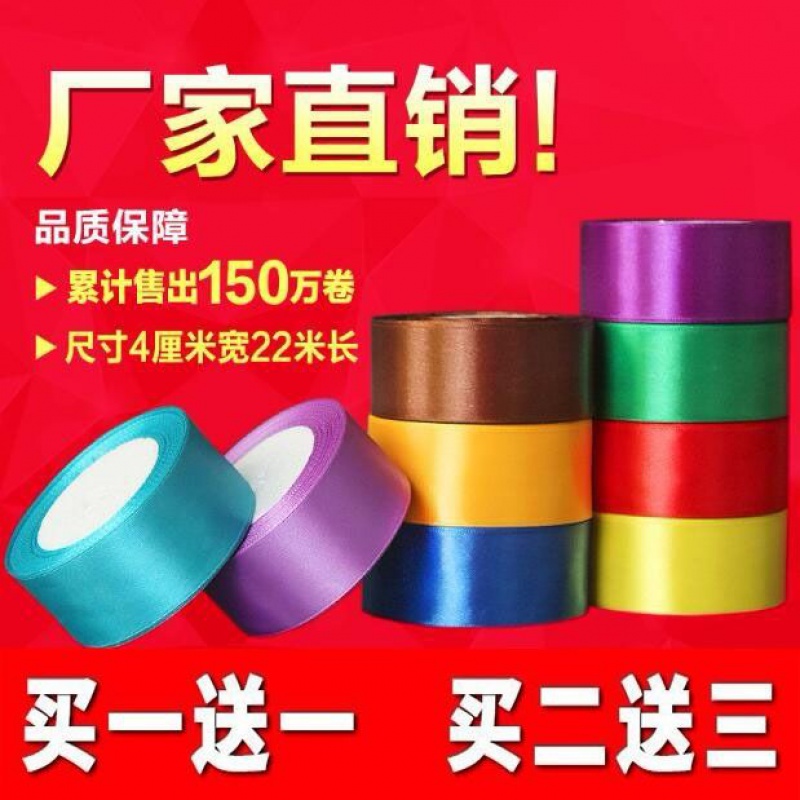 4cm wide colored wedding dress with ribbon ribbon ribbon ribbon silk ribbon roll DIY bag sideband balloon lazzarella flowers