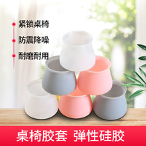 Silicone chair stool foot protector mute thickened silicone furniture foot cover non-slip anti-noise table and chair foot pad