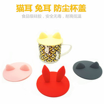 Food grade silicone leak-proof cute cup cover mug cover glass water cup cover ceramic cup cover creative sealing cover