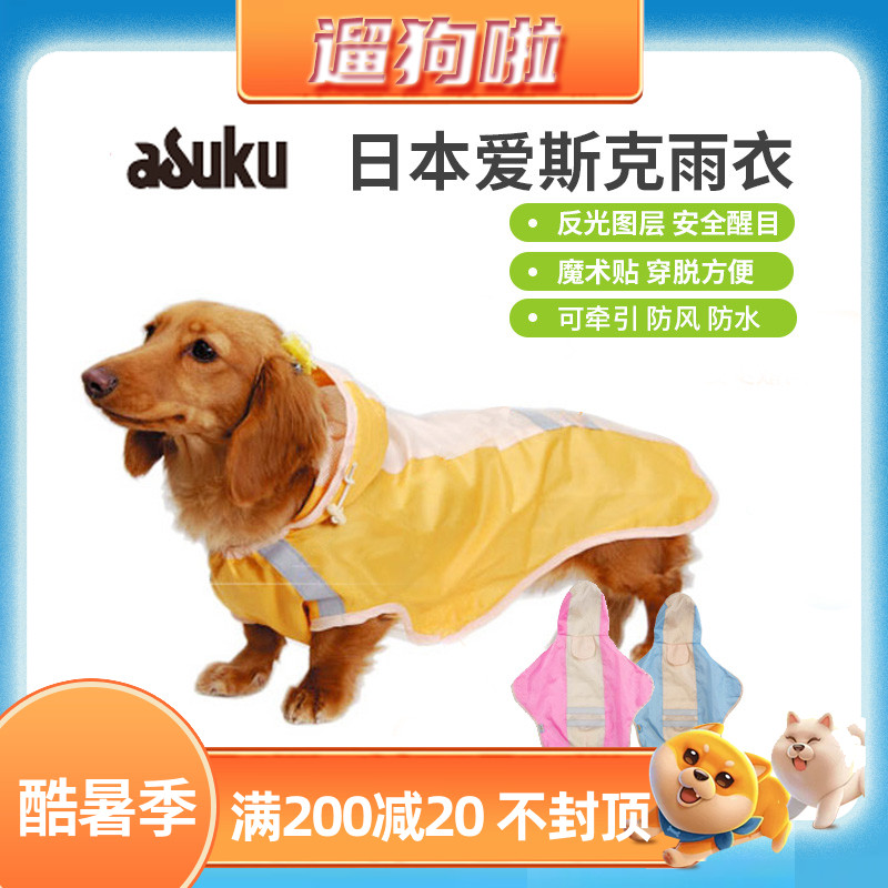 Walking dog cheerleader Japan ASUKU Esker Dog Raincoat Dog Rain Cape Teddy Pooch Gold Wool Raincoat Waterproofing