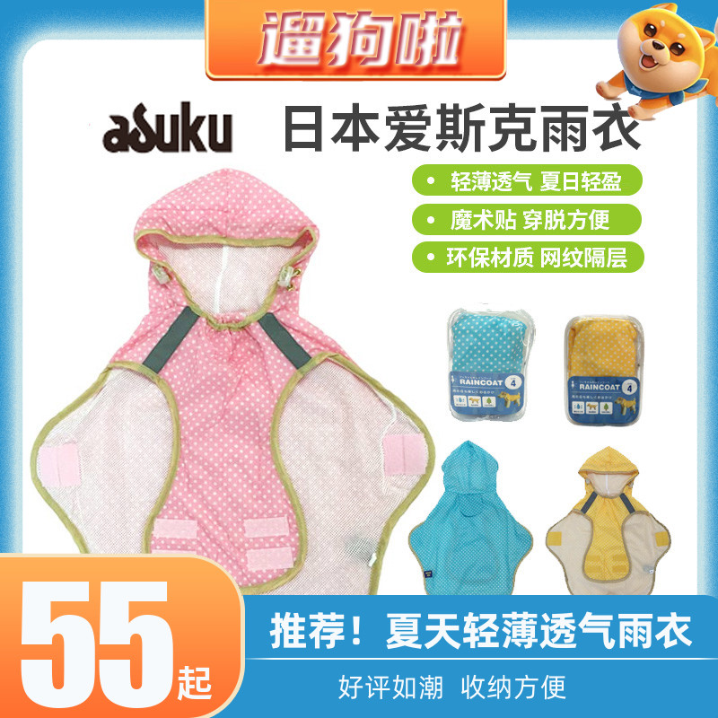 Japan ASUK Eske pet raincoat dog spring and summer hooded polka dot poncho available in three colors