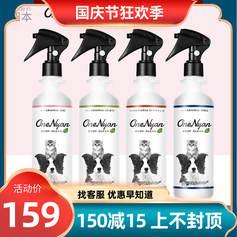 Treasure Spray Japan OneNyan Pet Body Clean Spray Dog Cat Anti-Smell Anti-Static 300mL