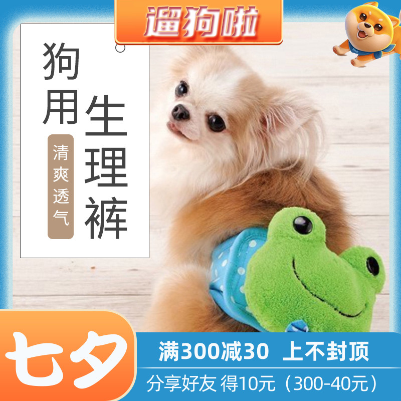 Japan imports IVPETS Aibei Poetry Puppy Physiological Pants Teddy Beaume small and medium sized dog clothes sanitary pants