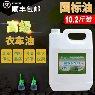 Garment factory 10kg sewing motor oil large barrel clothing car oil computer car flat car oil electric sewing machine