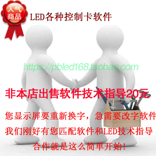 LED display control card scroll editing electronic screen word change software advertising door screen remote technical service