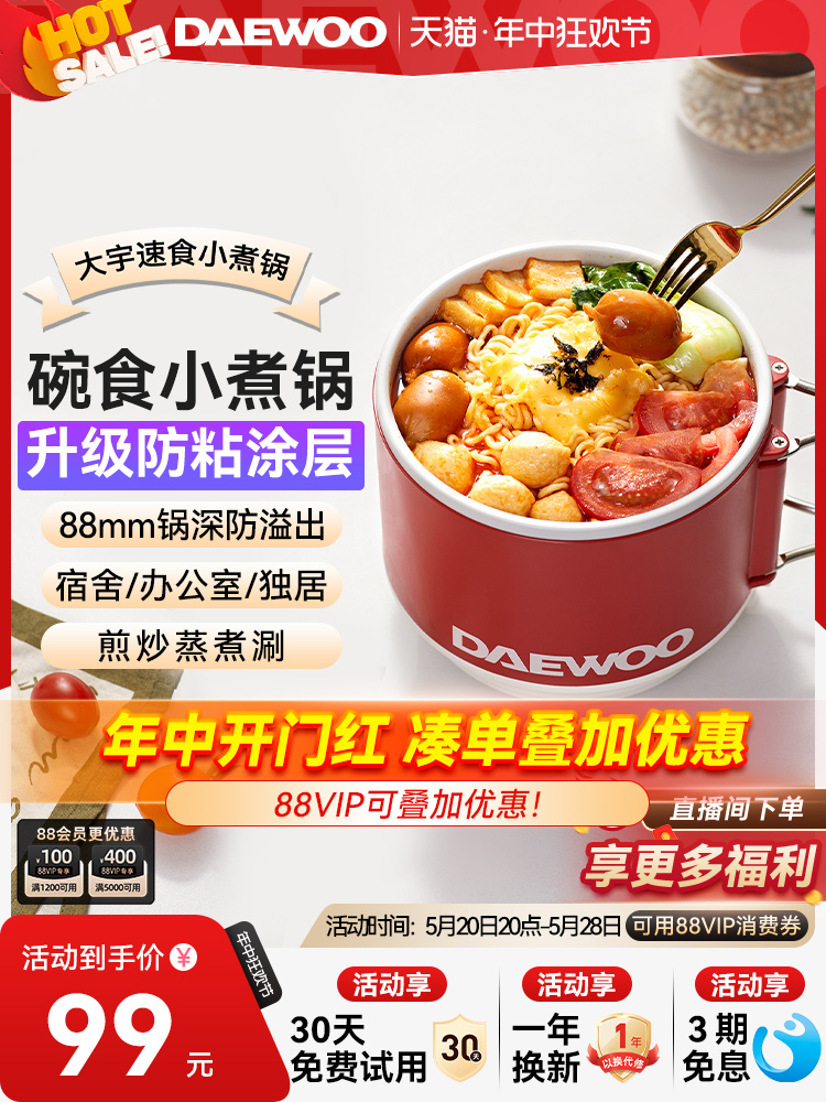 <!--大宇电煮锅宿舍家用学生多功能蒸煮一人食小型小煮锅泡面锅小火锅-->