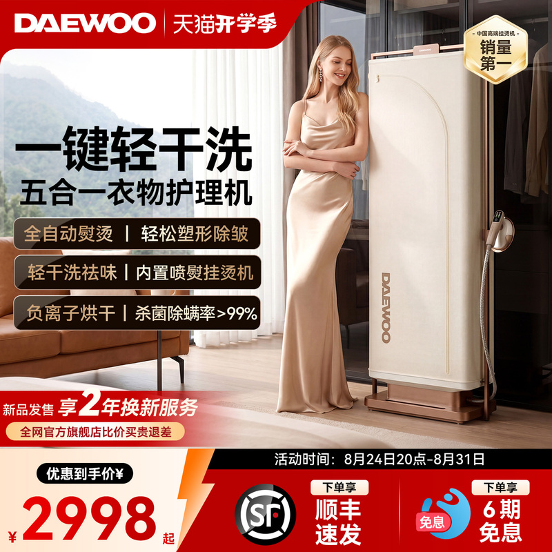Daewoo Light Dry Cleaning Garment Steamer for Home Use 2026 New Model, Fully Automatic Steam Ironing and Drying All-In-One Machine for Clothing Care